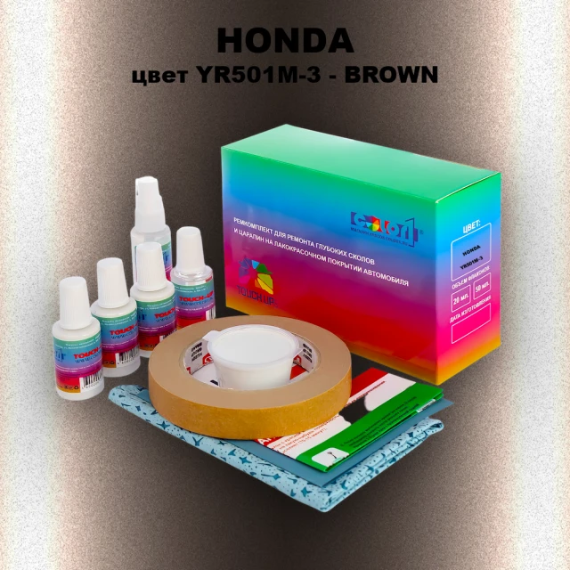 Ремкомплект для ремонта глубоких сколов и царапин HONDA, цвет YR501M-3 - BROWN