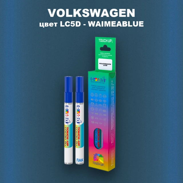 Карандаш-маркер с краской VOLKSWAGEN, цвет LC5D - WAIMEABLUE