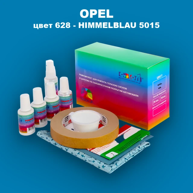 Ремкомплект для ремонта глубоких сколов и царапин OPEL, цвет 628 - HIMMELBLAU 5015