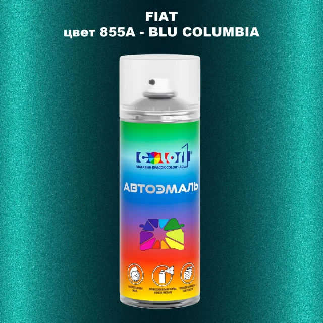 Аэрозольная краска FIAT, цвет 855A - BLU COLUMBIA