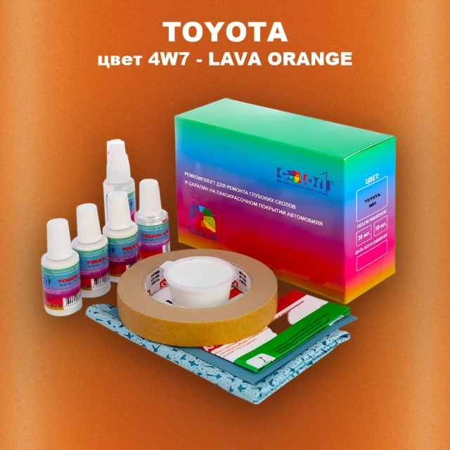 Ремкомплект для ремонта глубоких сколов и царапин TOYOTA, цвет 4W7 - LAVA ORANGE