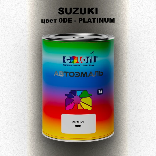 Автомобильная краска SUZUKI, цвет 0DE - PLATINUM