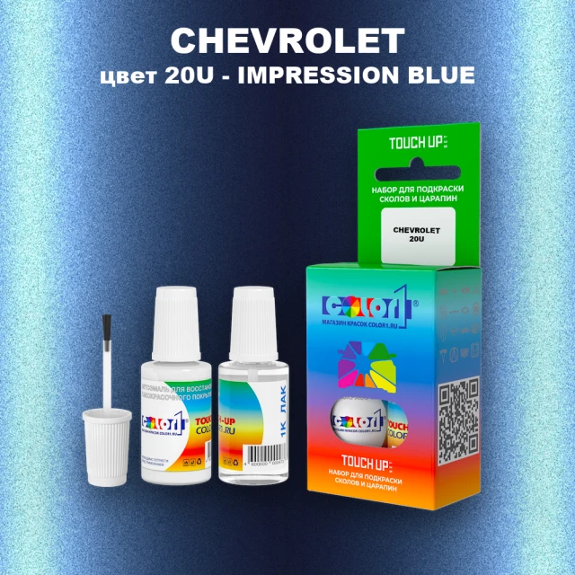 Краска для сколов во флаконе с кисточкой CHEVROLET, цвет 20U - IMPRESSION BLUE