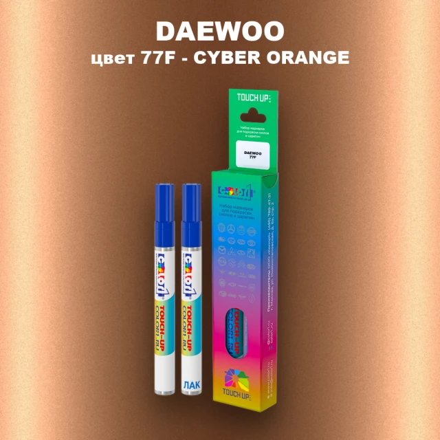 Маркер с краской DAEWOO, цвет 77F - CYBER ORANGE