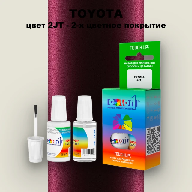 Краска для сколов во флаконе с кисточкой TOYOTA, цвет 2JT - 2-х цветное покрытие