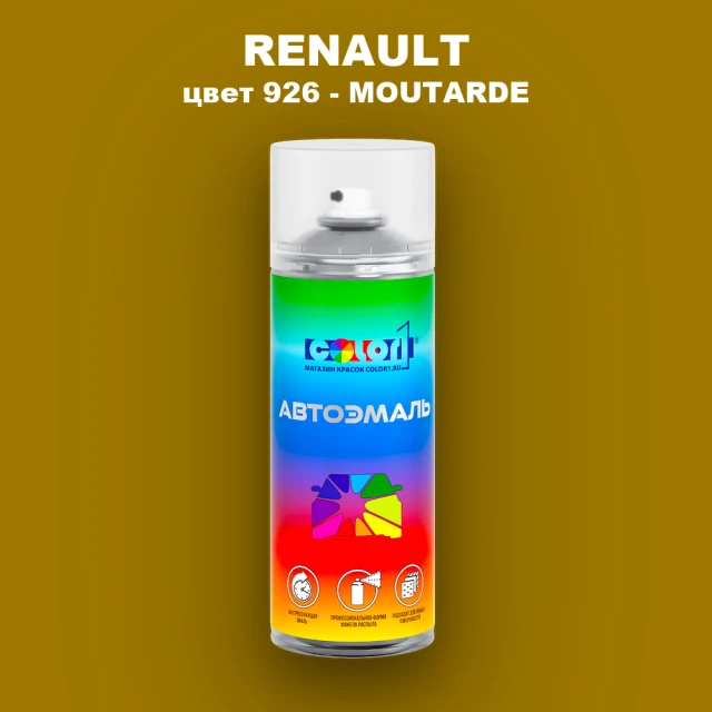 Аэрозольная краска RENAULT, цвет 926 - MOUTARDE
