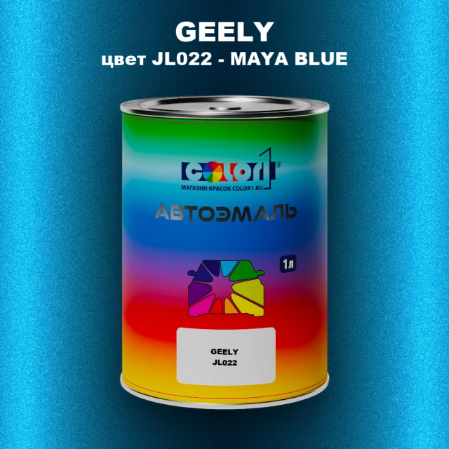 Автомобильная краска GEELY, цвет JL022 - MAYA BLUE