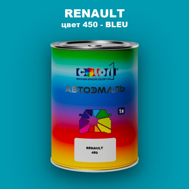 Автомобильная краска RENAULT, цвет 450 - BLEU