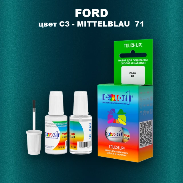Краска для сколов во флаконе с кисточкой FORD, цвет C3 - MITTELBLAU 71
