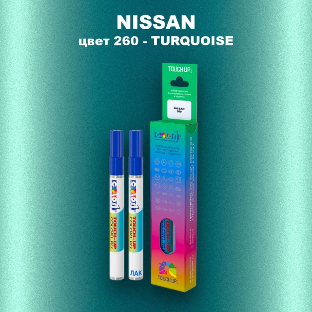 Маркер с краской NISSAN, цвет 260 - TURQUOISE