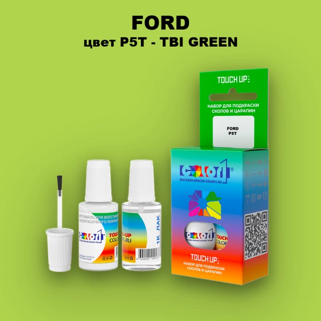 Краска для сколов во флаконе с кисточкой FORD, цвет P5T - TBI GREEN