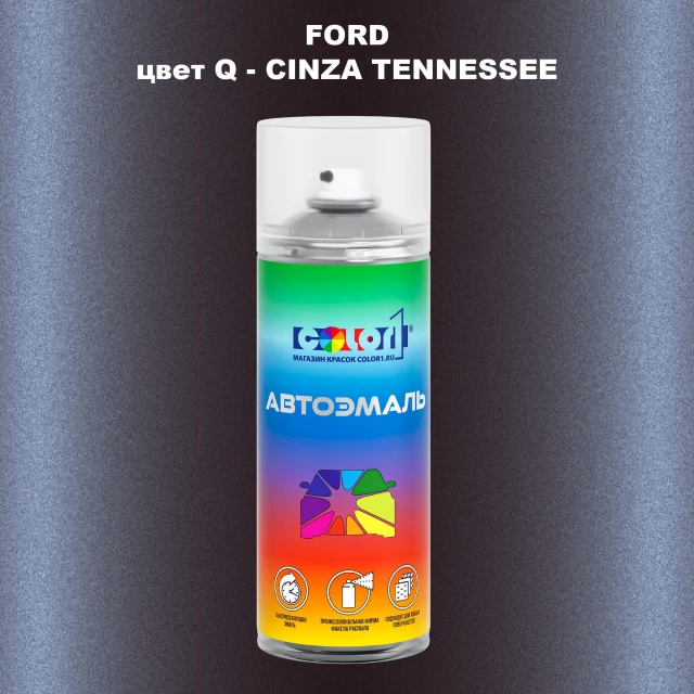 Аэрозольная краска FORD, цвет Q - CINZA TENNESSEE