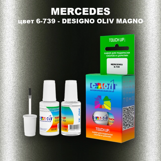 Краска для сколов во флаконе с кисточкой MERCEDES, цвет 6-739 - DESIGNO OLIV MAGNO