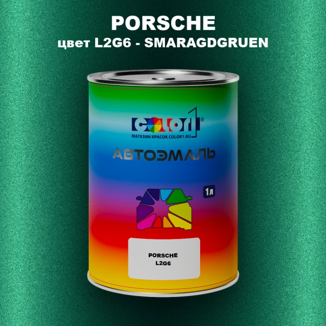Автомобильная краска PORSCHE, цвет L2G6 - SMARAGDGRUEN