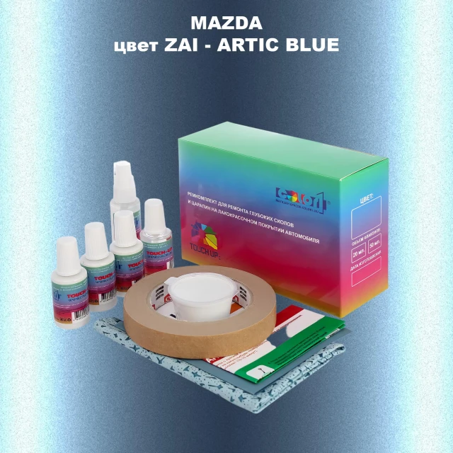 Ремкомплект для ремонта глубоких сколов и царапин MAZDA, цвет ZAI - ARTIC BLUE