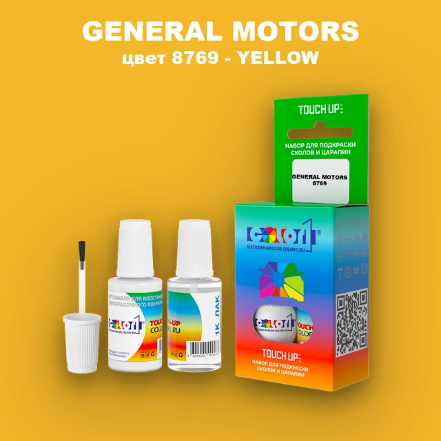 Краска для сколов во флаконе с кисточкой GM, цвет  8769 - YELLOW
