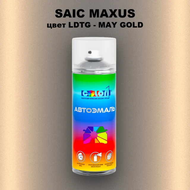 Аэрозольная краска SAIC MAXUS, цвет LDTG - MAY GOLD