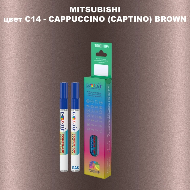Карандаш-маркер с краской MITSUBISHI, цвет C14 - CAPPUCCINO (CAPTINO) BROWN