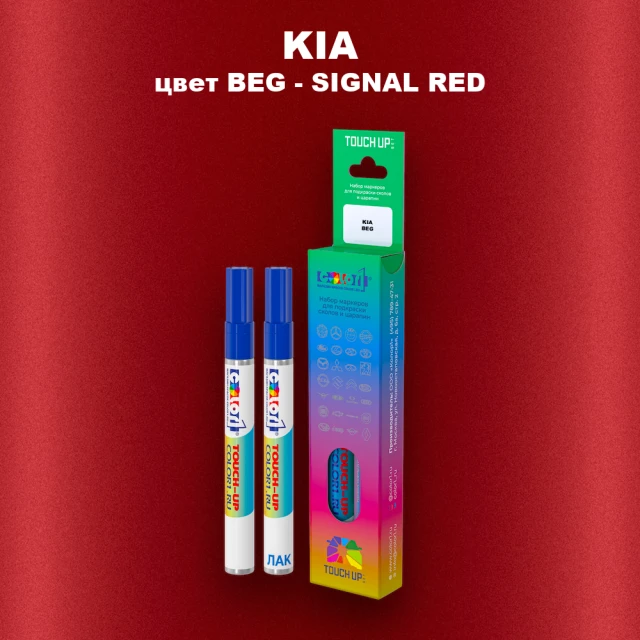 Маркер с краской KIA, цвет BEG - SIGNAL RED
