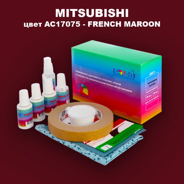 Ремкомплект для ремонта глубоких сколов и царапин MITSUBISHI, цвет AC17075 - FRENCH MAROON