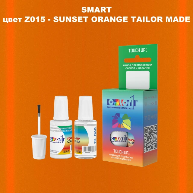 Краска для сколов во флаконе с кисточкой SMART, цвет Z015 - SUNSET ORANGE TAILOR MADE