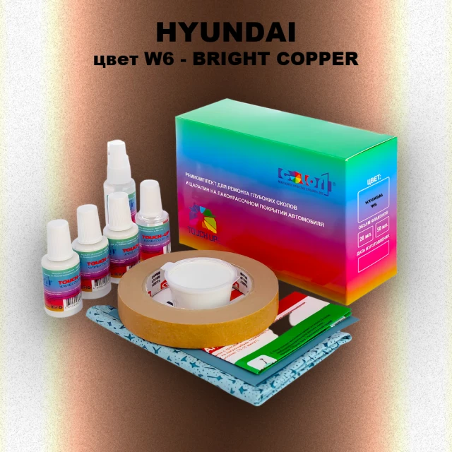 Ремкомплект для ремонта глубоких сколов и царапин HYUNDAI, цвет W6 - BRIGHT COPPER