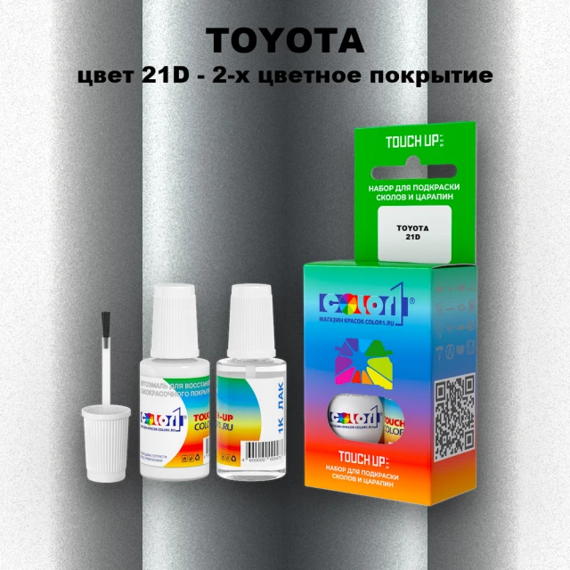 Краска для сколов во флаконе с кисточкой TOYOTA, цвет 21D - 2-х цветное покрытие