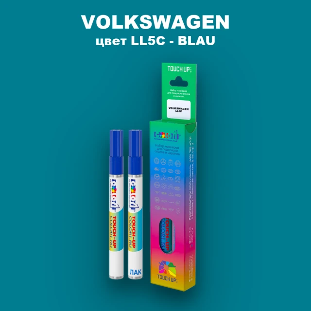 Маркер с краской VOLKSWAGEN, цвет LL5C - BLAU