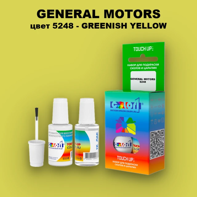 Краска для сколов во флаконе с кисточкой GM, цвет  5248 - GREENISHYELLOW