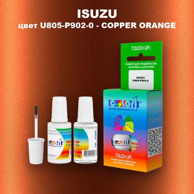 Краска для сколов во флаконе с кисточкой ISUZU, цвет U805-P902-0 - COPPER ORANGE
