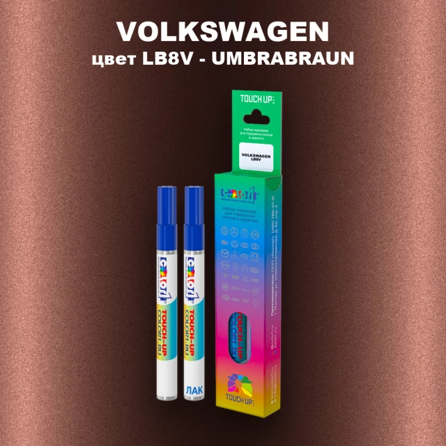 Карандаш-маркер с краской VOLKSWAGEN, цвет LB8V - UMBRA