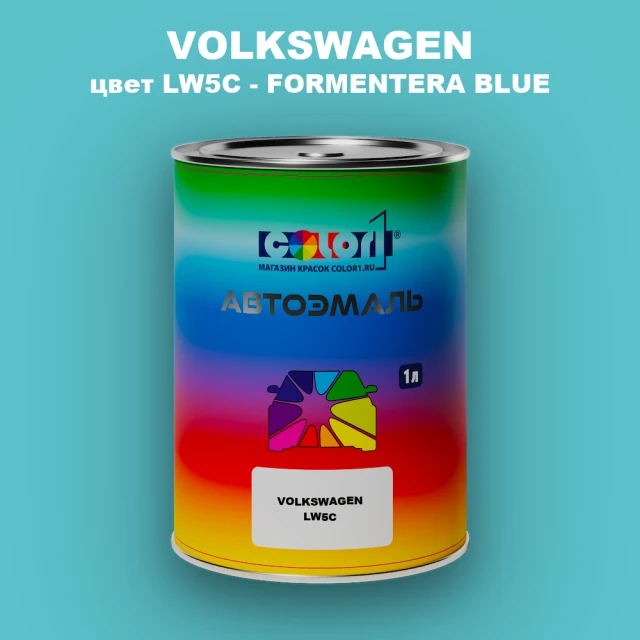 Автомобильная краска VOLKSWAGEN, цвет LW5C - FORMENTERA BLUE
