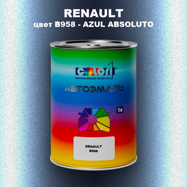 Автомобильная краска RENAULT, цвет B958 - AZUL ABSOLUTO