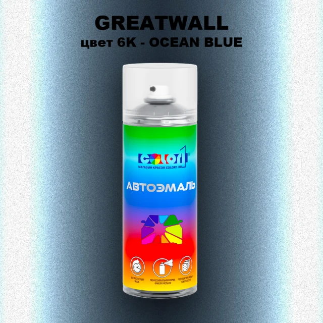Аэрозольная краска GREATWALL, цвет 6K - OCEAN BLUE