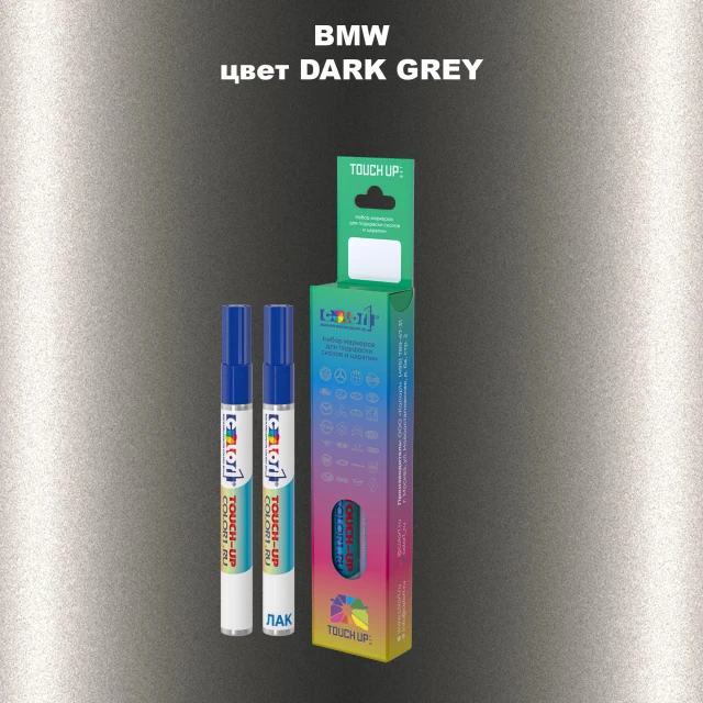 Маркер с краской BMW, цвет - DARK GREY