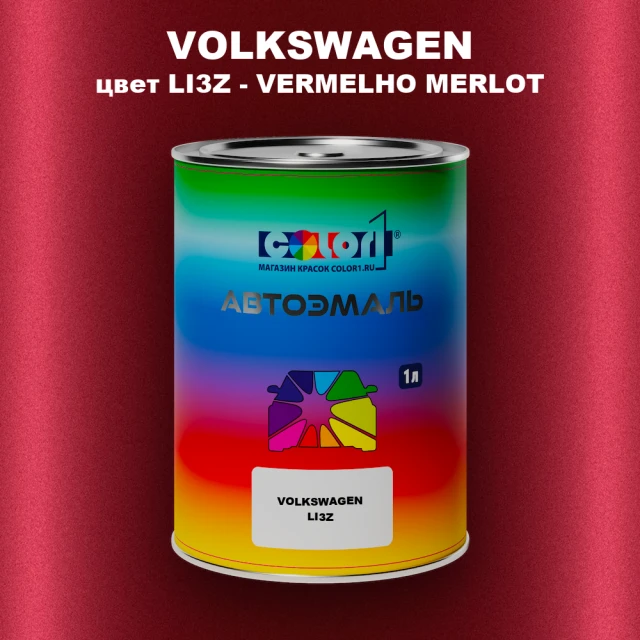 Автомобильная краска VOLKSWAGEN, цвет LI3Z - VERMELHO MERLOT