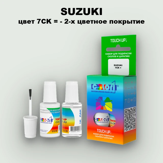 Краска для сколов во флаконе с кисточкой SUZUKI, цвет 7CK - 2-х цветное покрытие