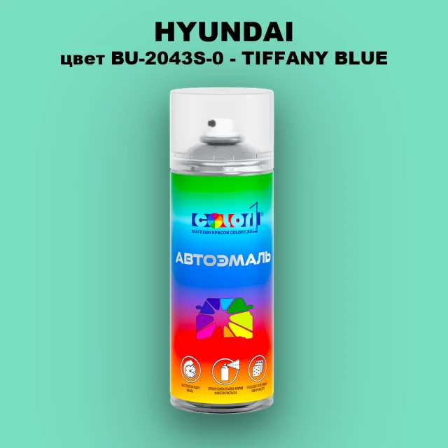 Аэрозольная краска HYUNDAI цвет BU-2043S-0-TIFFANY BLUE