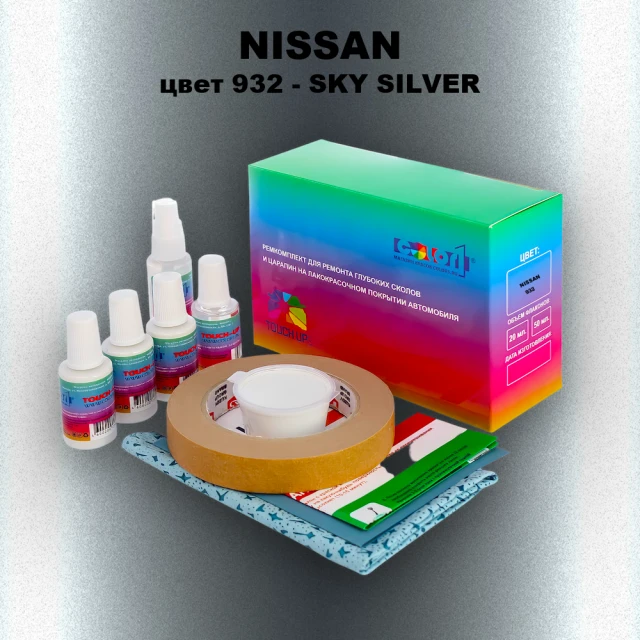 Ремкомплект для ремонта глубоких сколов и царапин NISSAN, цвет 932 - SKY SILVER