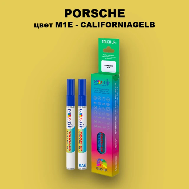 Маркер с краской PORSCHE, цвет M1E - CALIFORNIAGELB