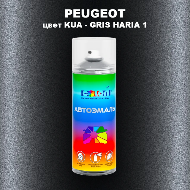 Аэрозольная краска PEUGEOT, цвет KUA - GRIS HARIA 1