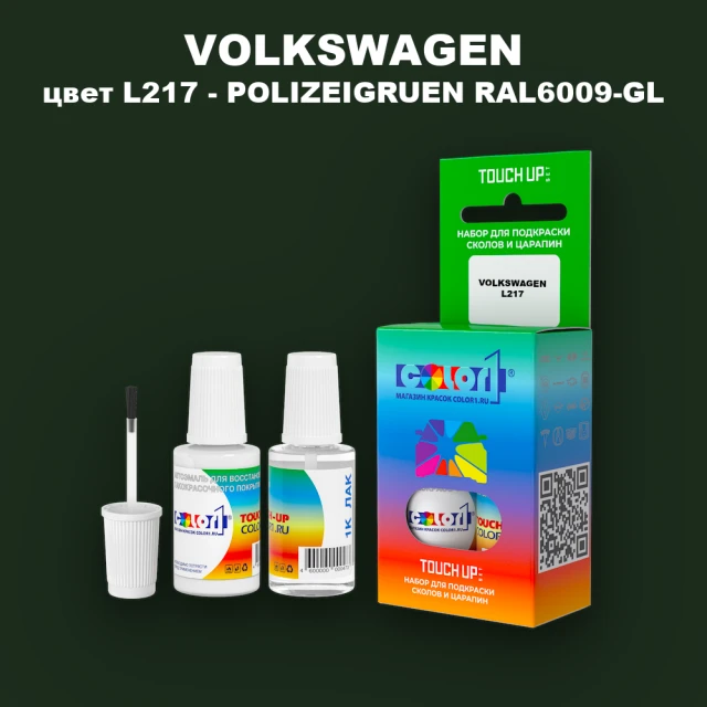 Краска для сколов во флаконе с кисточкой VOLKSWAGEN, цвет L217 - POLIZEIGRUEN RAL6009-GL