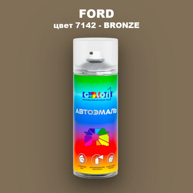 Аэрозольная краска FORD, цвет 7142 - BRONZE