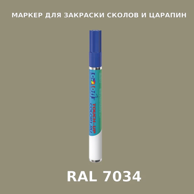RAL 7034 МАРКЕР С КРАСКОЙ