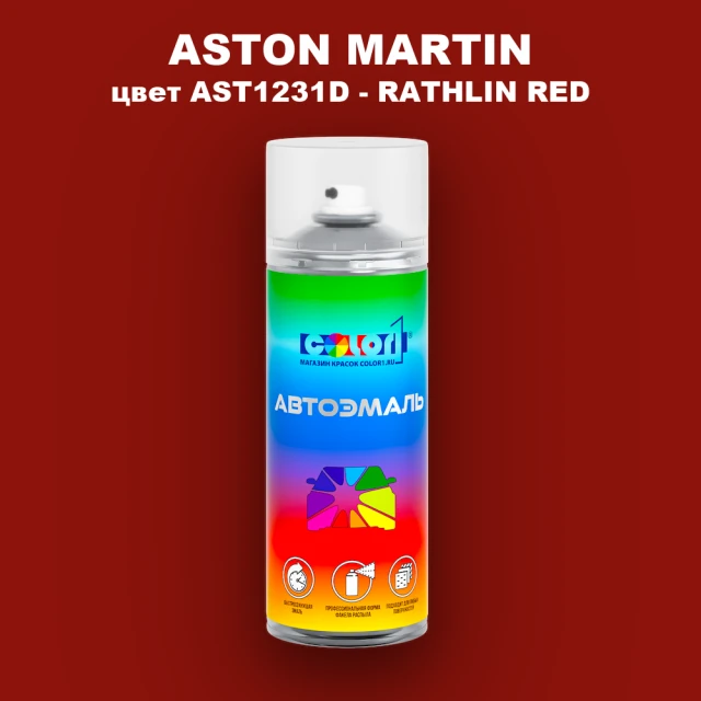Аэрозольная краска ASTON MARTIN, цвет AST1231D - RATHLIN RED