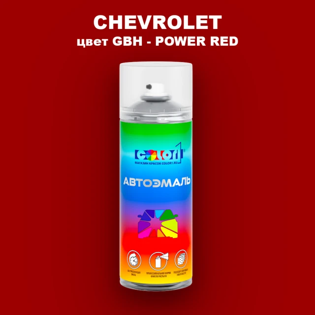 Аэрозольная краска CHEVROLET, цвет GBH - POWER RED