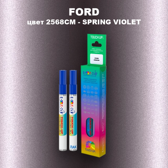 Маркер с краской FORD, цвет 2568CM - SPRING VIOLET
