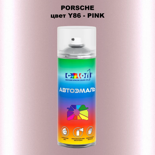 Аэрозольная краска PORSCHE, цвет Y86 - PINK