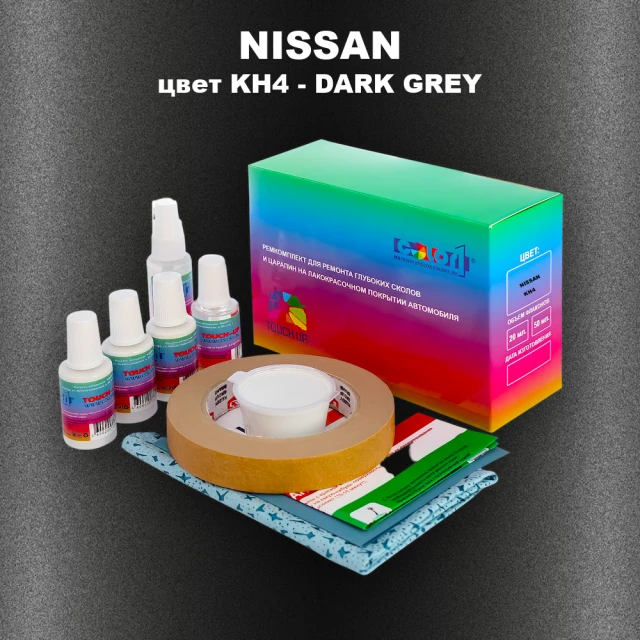 Ремкомплект для ремонта глубоких сколов и царапин NISSAN, цвет KH4 - DARK GREY