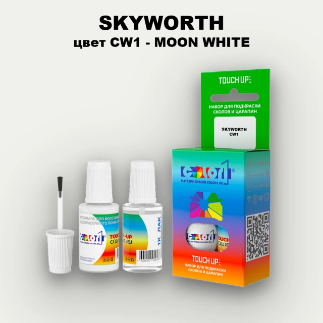 Краска для сколов во флаконе с кисточкой SKYWORTH, цвет CW1 - MOON WHITE